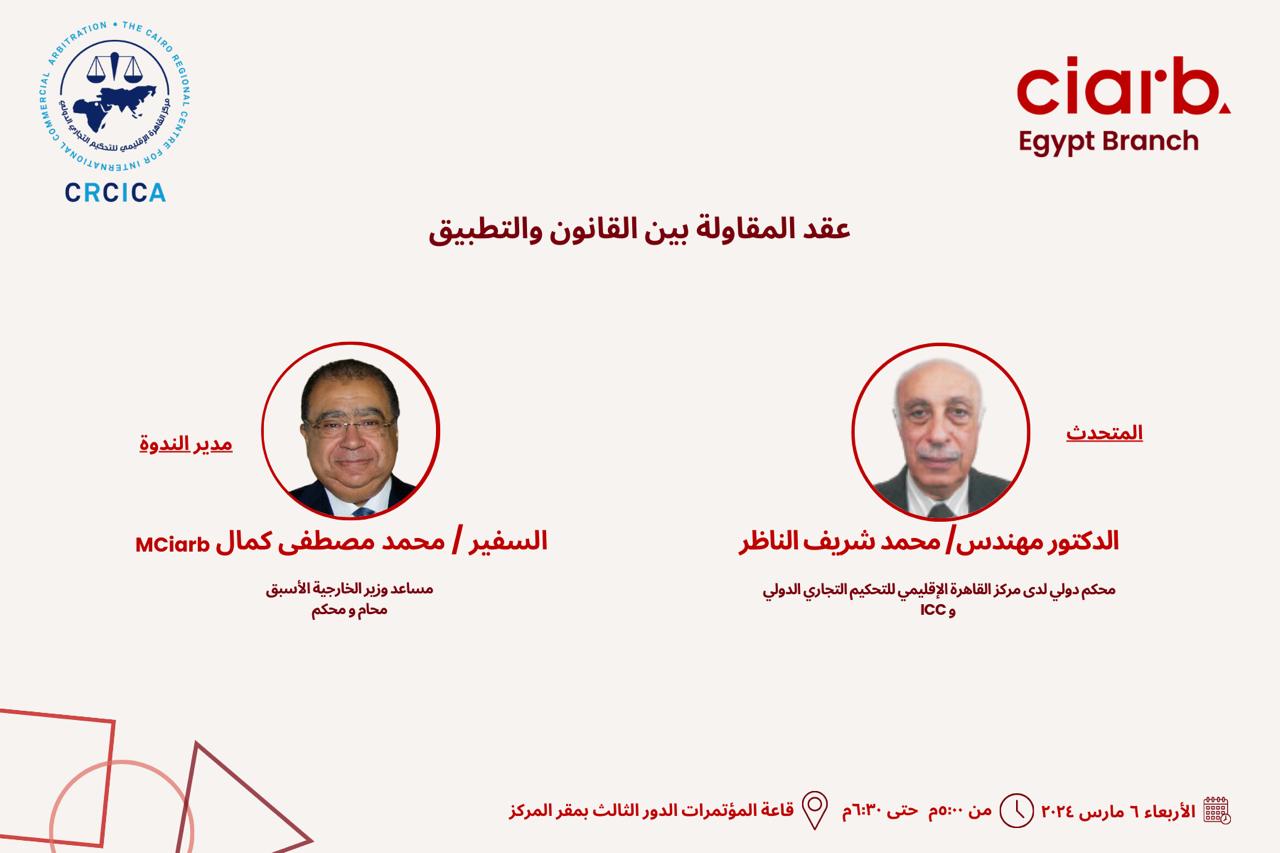 ندوة: عقد المقاولة بين القانون والتطبيق