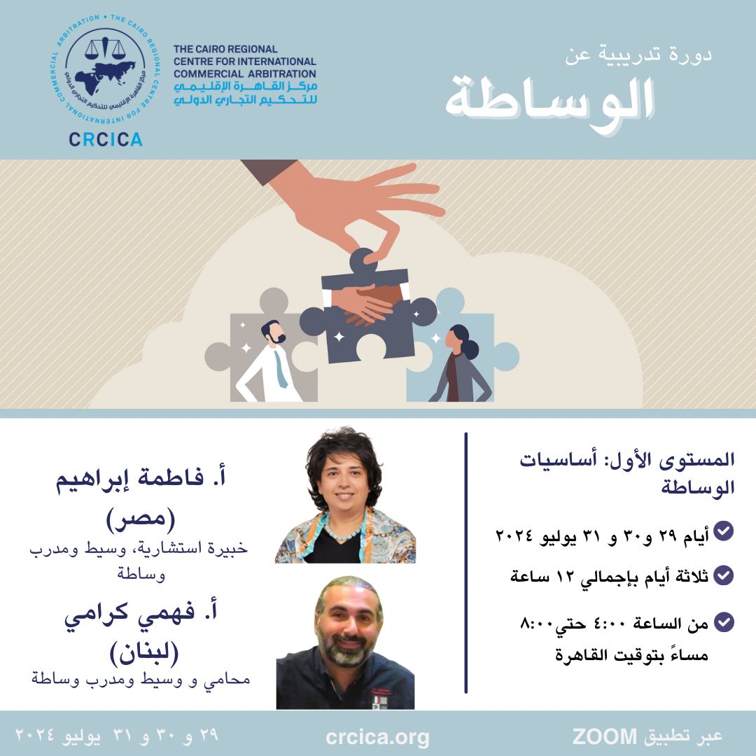 دورة تدريبية عن الوساطة