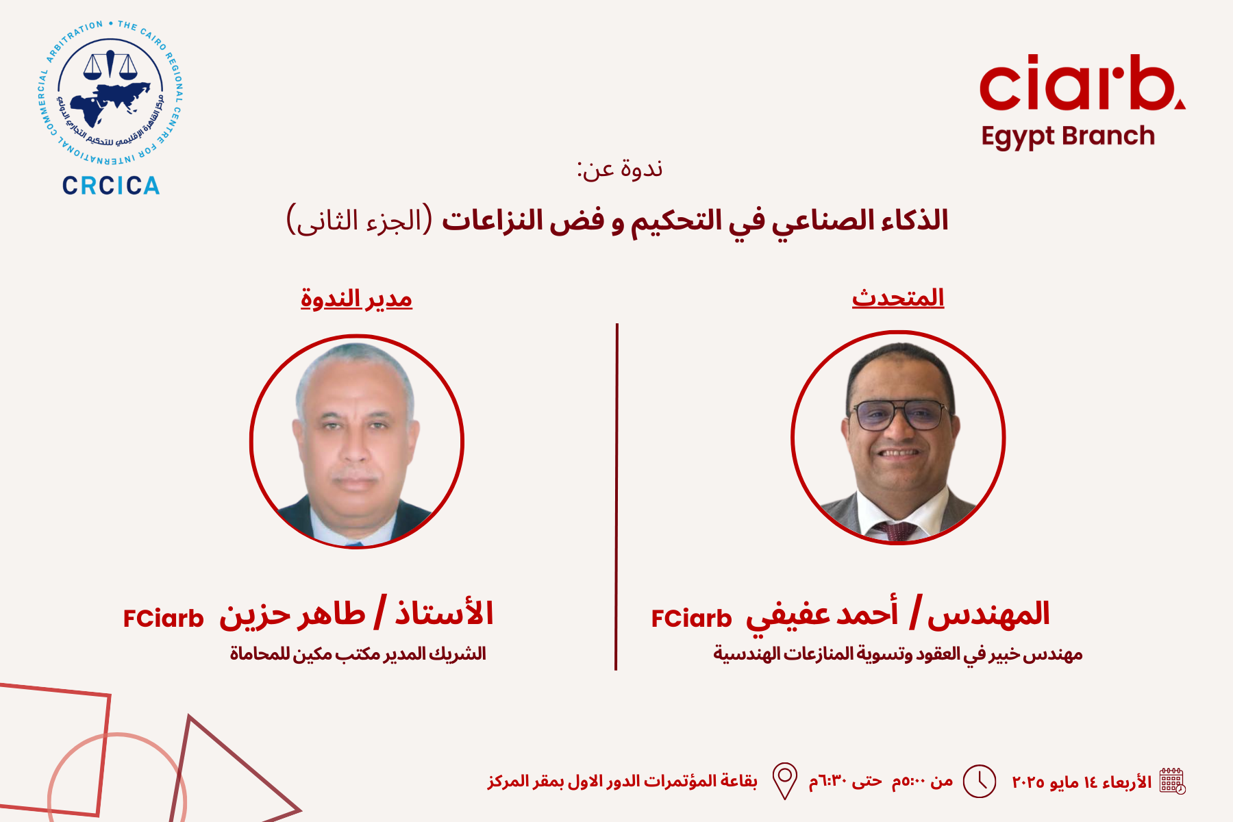 الذكاء الصناعي في التحكيم وفض النزاعات (الجزء الثاني)