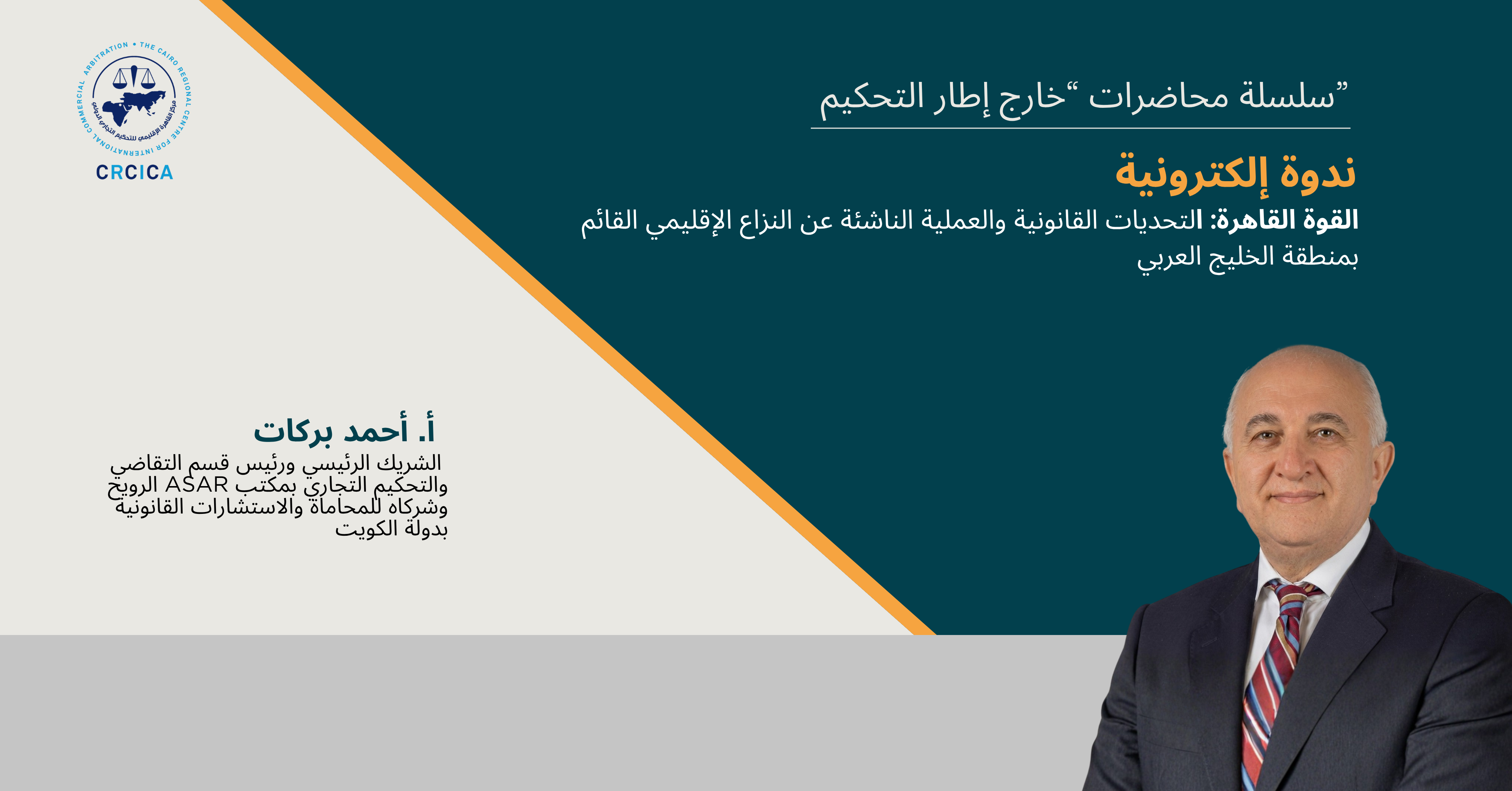 Website Beyond arbitration Lecture3