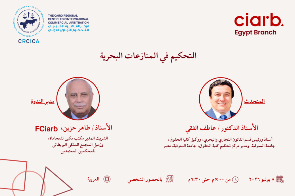 التحكيم في المنازعات البحرية 2